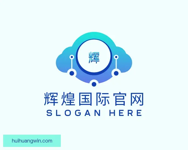 发现辉煌国际官网